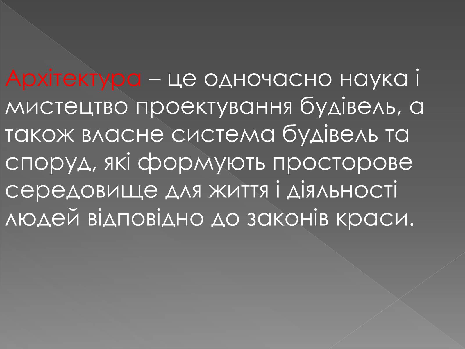 Презентація на тему «Архітектура світу» (варіант 2) - Слайд #2