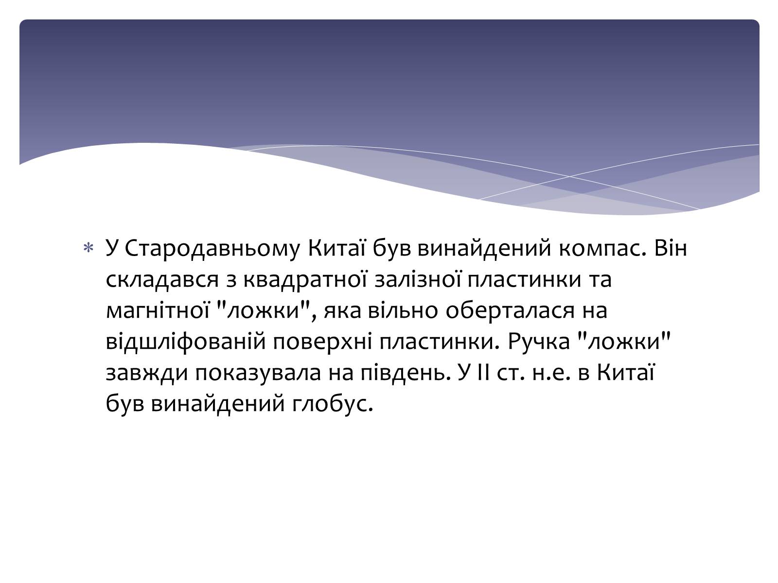 Презентація на тему «Культура стародавнього Китаю» - Слайд #11