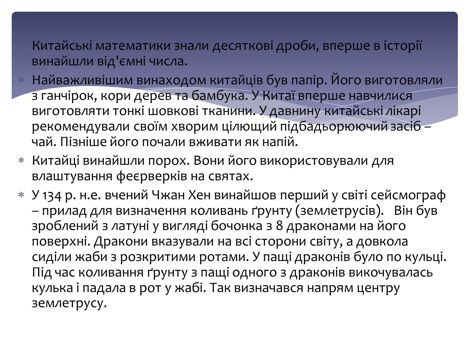 Презентація на тему «Культура стародавнього Китаю» - Слайд #8