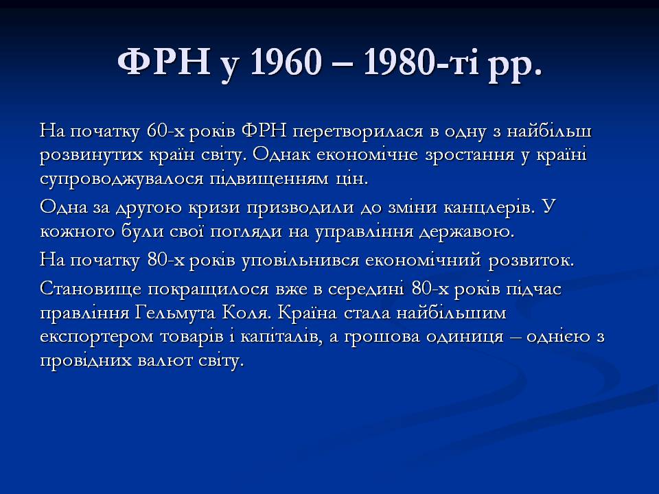 Презентація на тему «Німеччина у 1945 – 2011р.» - Слайд #13