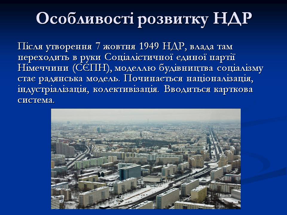 Презентація на тему «Німеччина у 1945 – 2011р.» - Слайд #14