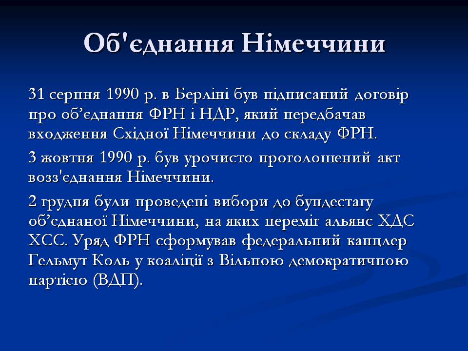 Презентація на тему «Німеччина у 1945 – 2011р.» - Слайд #17