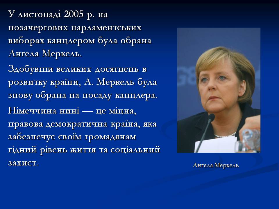 Презентація на тему «Німеччина у 1945 – 2011р.» - Слайд #19