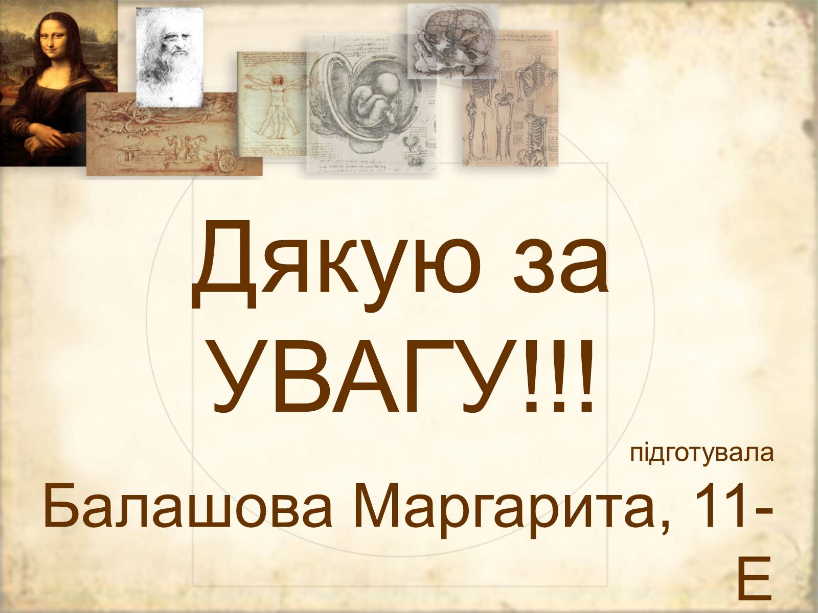 Презентація на тему «Леонардо да Вінчі» (варіант 1) - Слайд #19