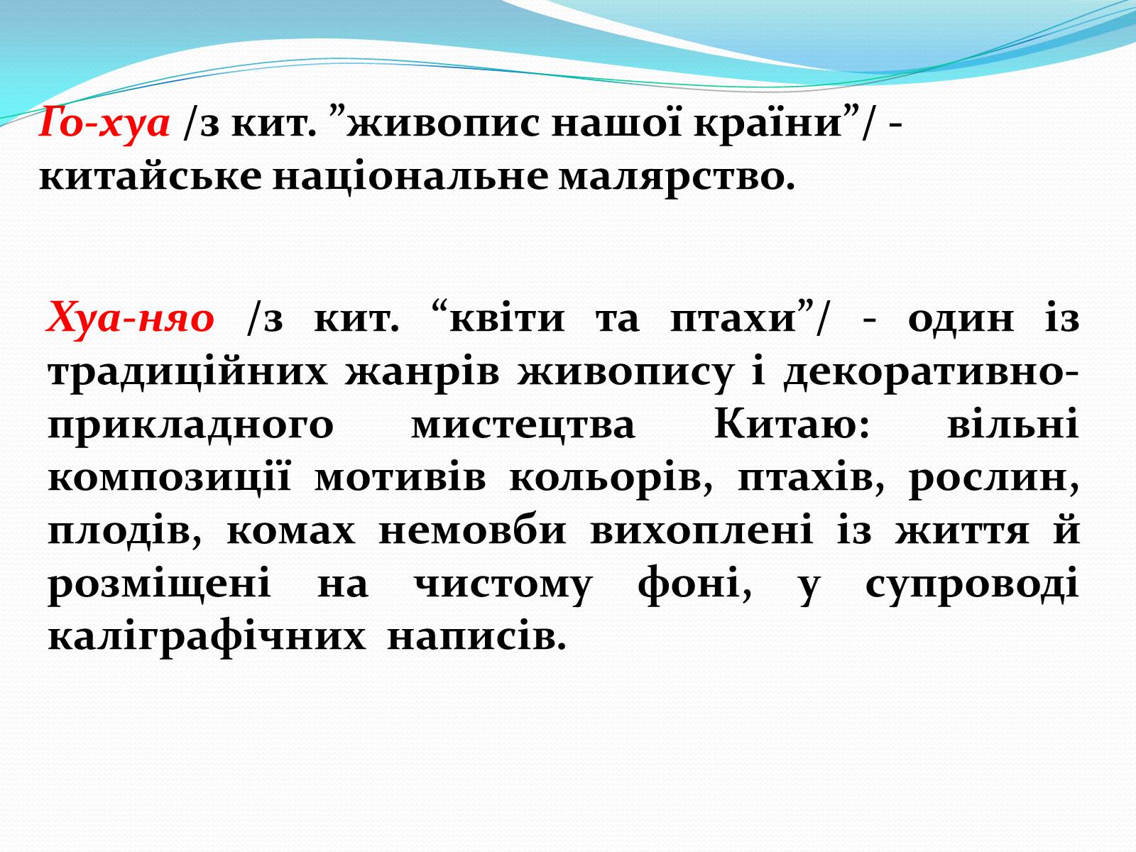 Презентація на тему «Образотворче мистецтво Далекого Сходу» (варіант 2) - Слайд #3