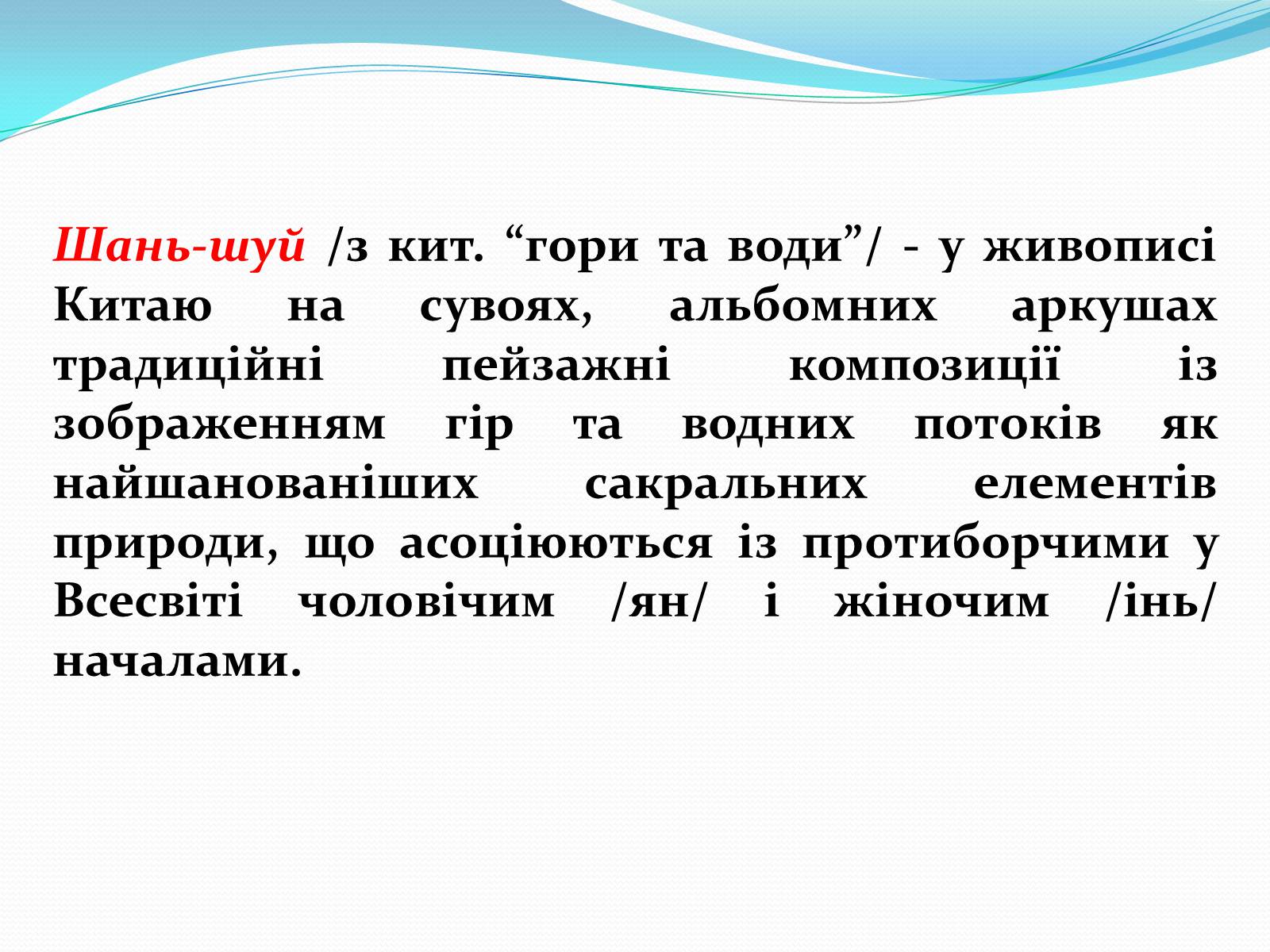 Презентація на тему «Образотворче мистецтво Далекого Сходу» (варіант 2) - Слайд #4