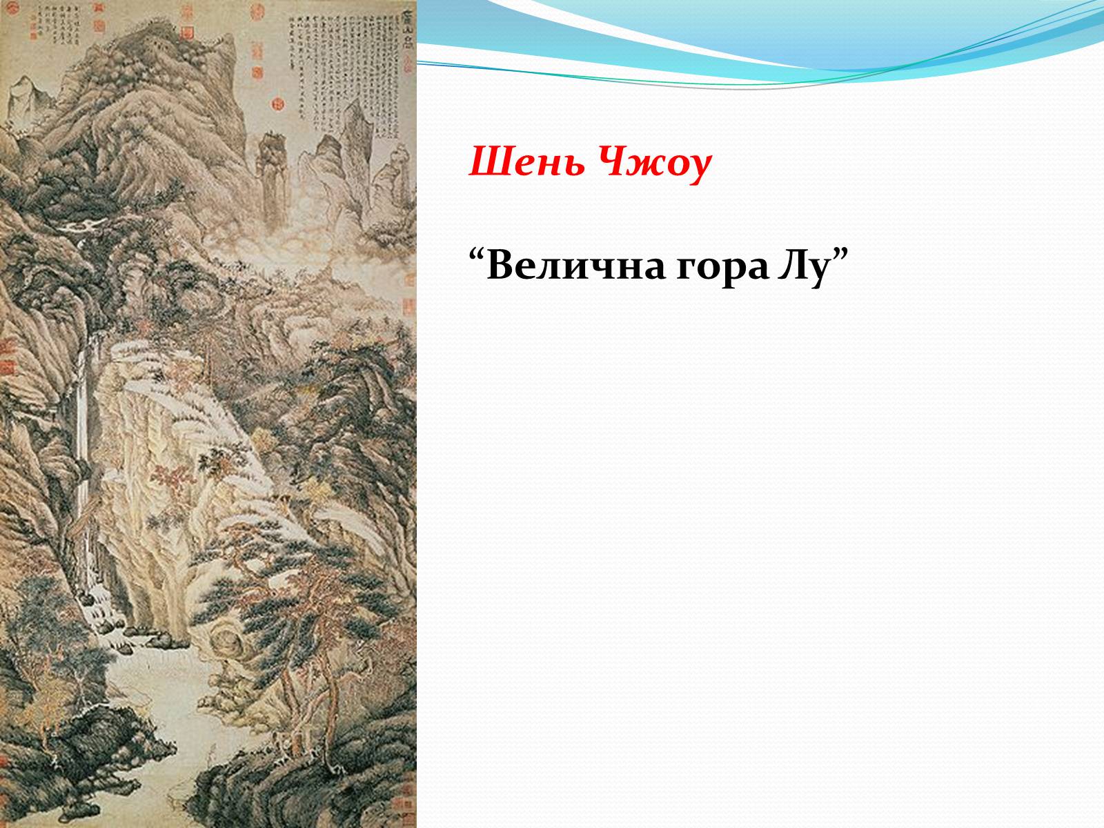 Презентація на тему «Образотворче мистецтво Далекого Сходу» (варіант 2) - Слайд #8