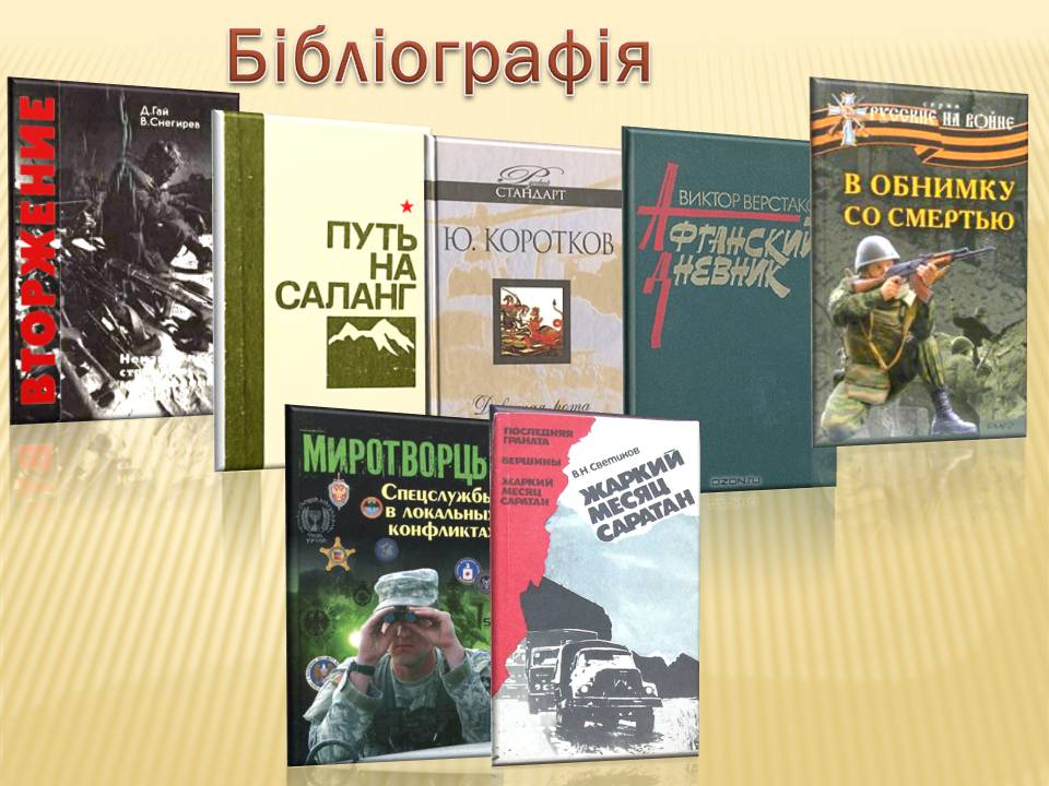 Презентація на тему «Афганська війна (1979—1989)» (варіант 4) - Слайд #10