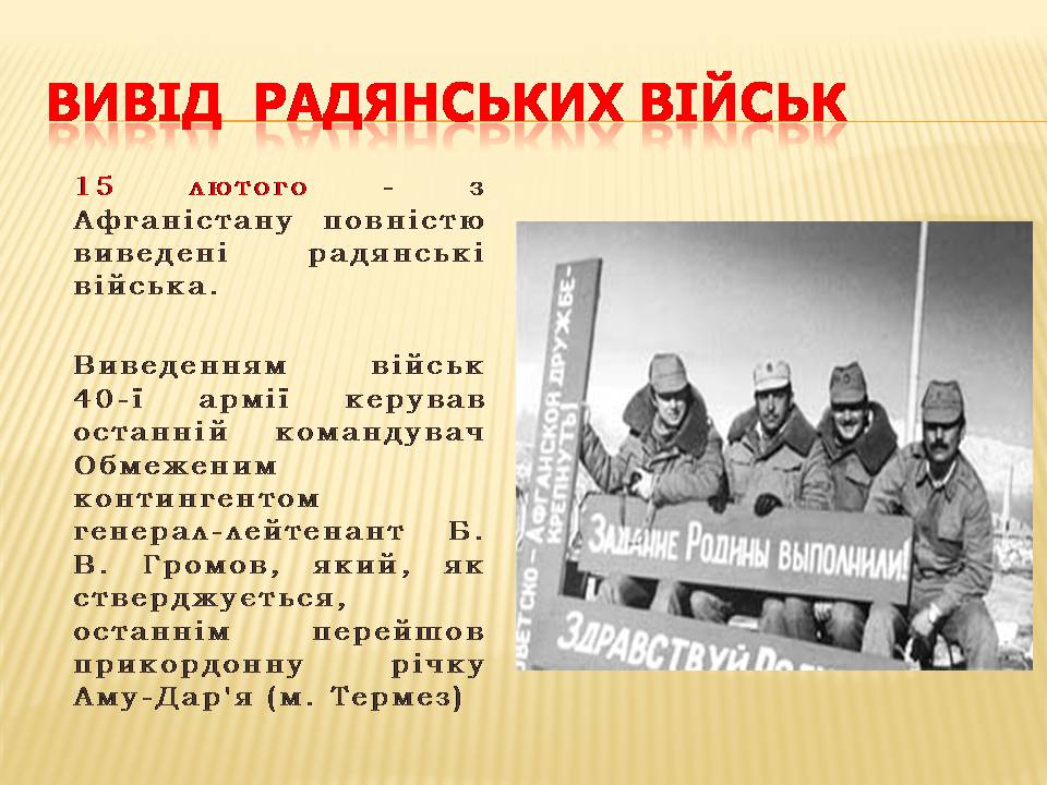 Презентація на тему «Афганська війна (1979—1989)» (варіант 4) - Слайд #27