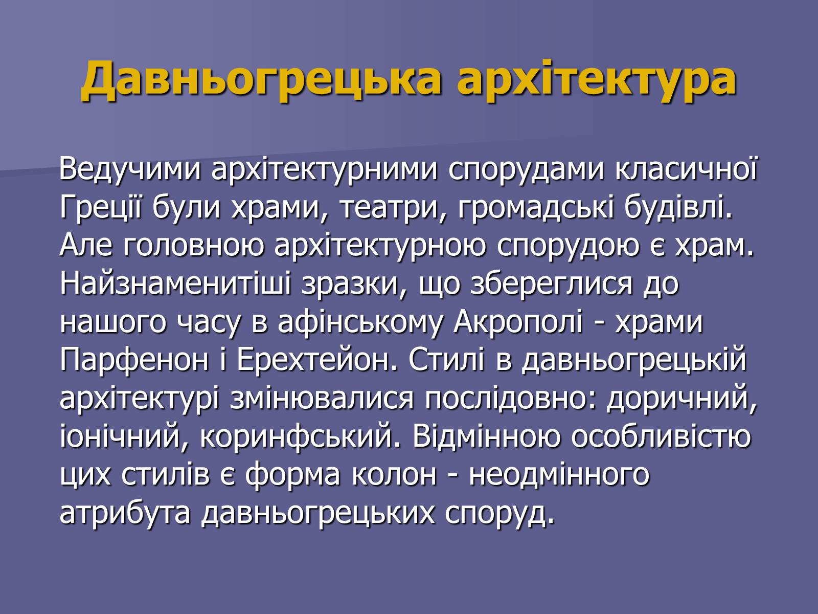 Презентація на тему «Антична культура» (варіант 2) - Слайд #12