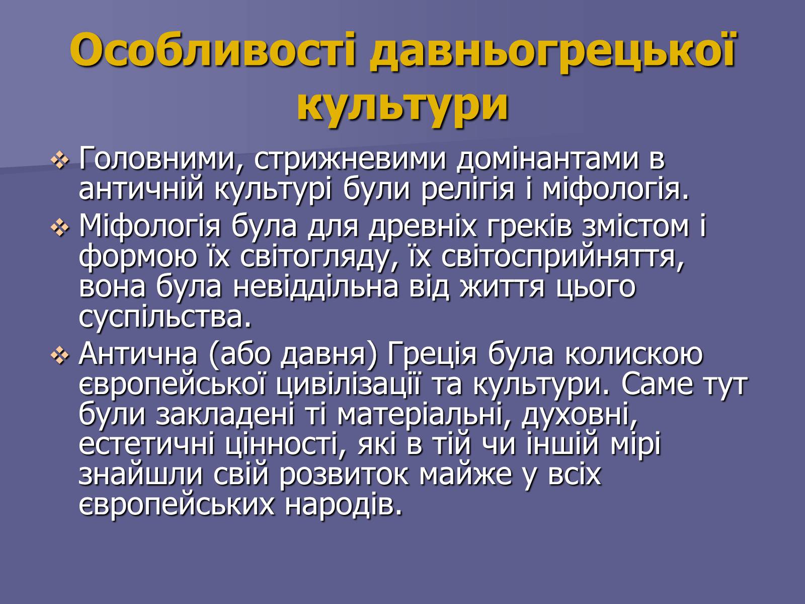 Презентація на тему «Антична культура» (варіант 2) - Слайд #4