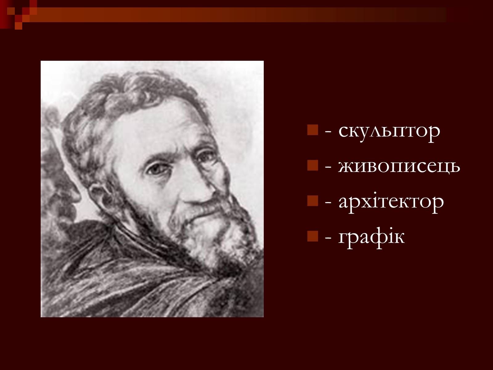 Презентація на тему «Мікеланджело Буонаротті» (варіант 1) - Слайд #2