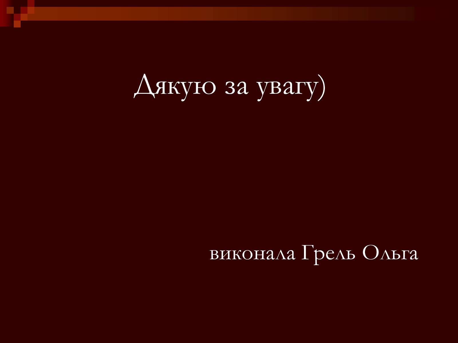 Презентація на тему «Мікеланджело Буонаротті» (варіант 1) - Слайд #26