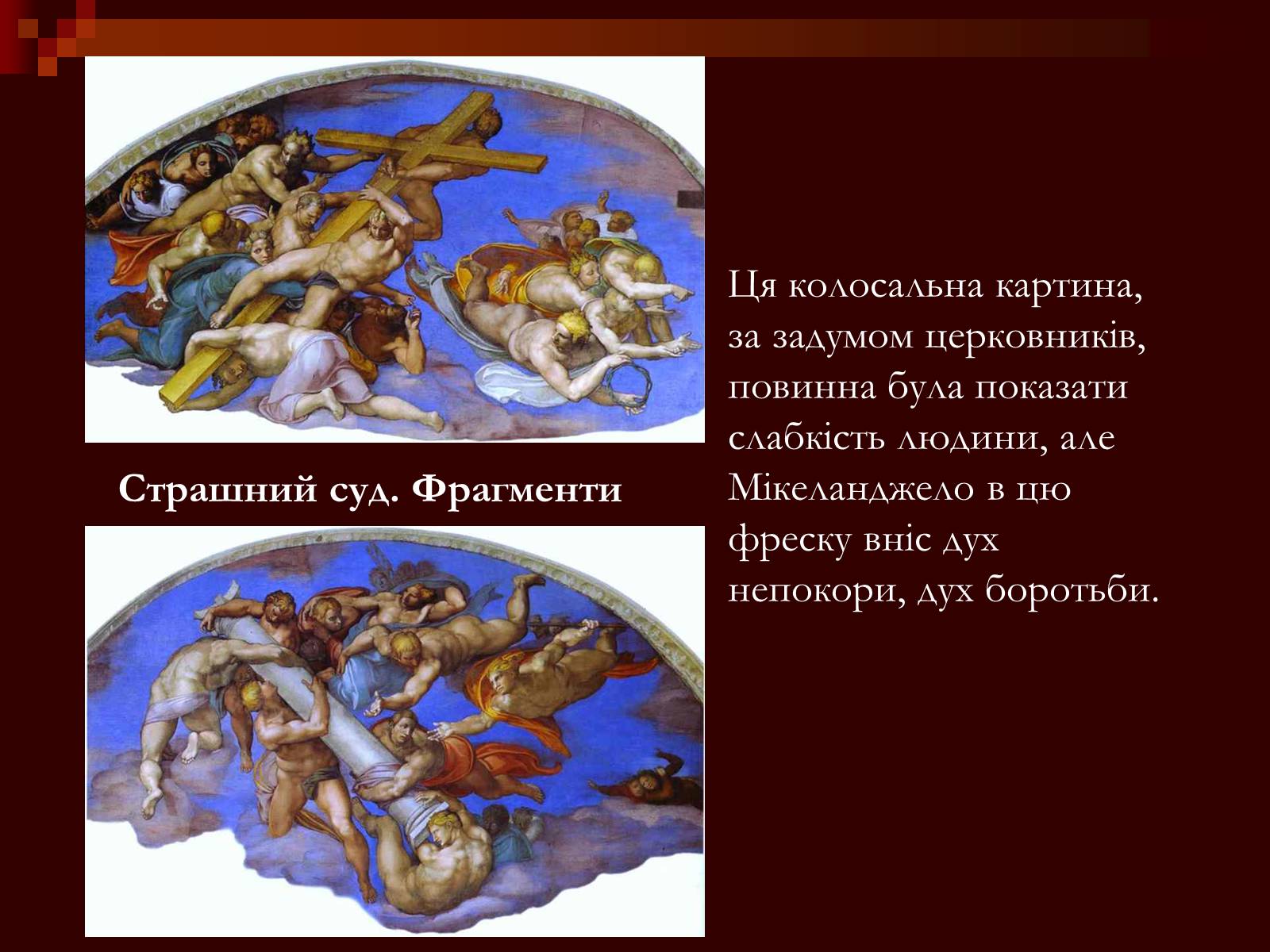 Презентація на тему «Мікеланджело Буонаротті» (варіант 1) - Слайд #9
