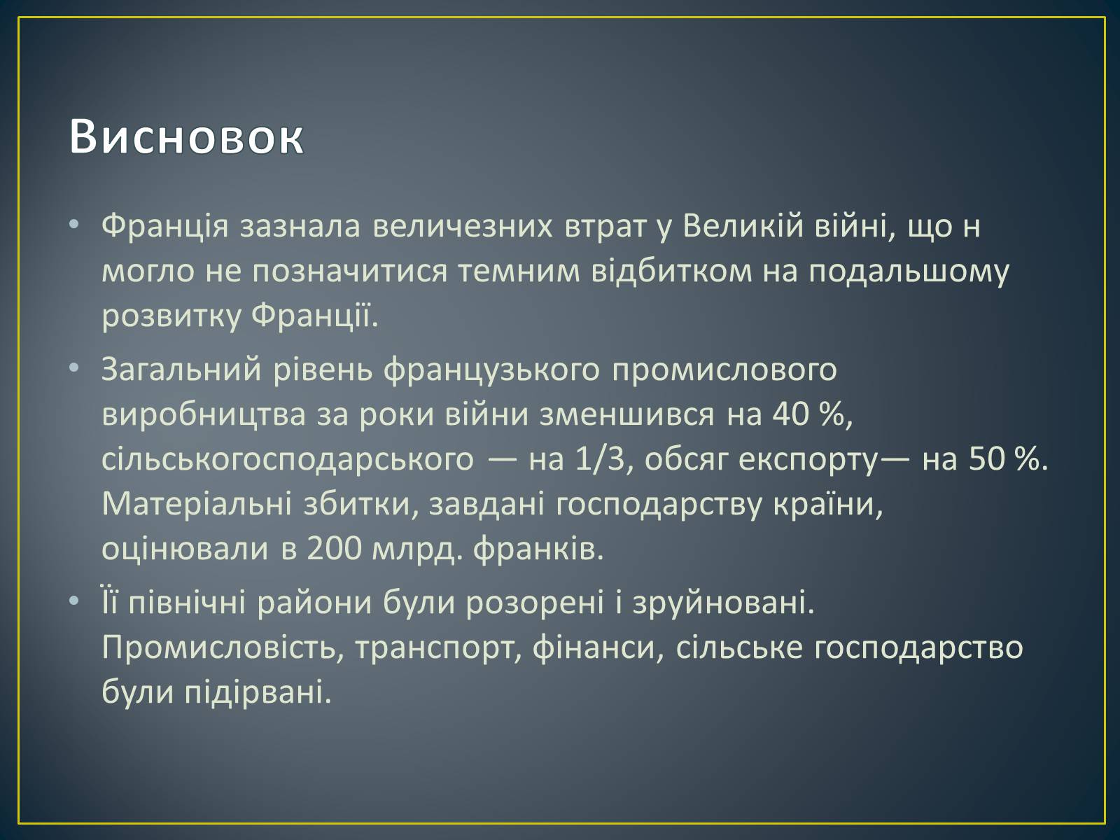 Презентація на тему «Франція у 20-х рр. ХХ ст» - Слайд #8