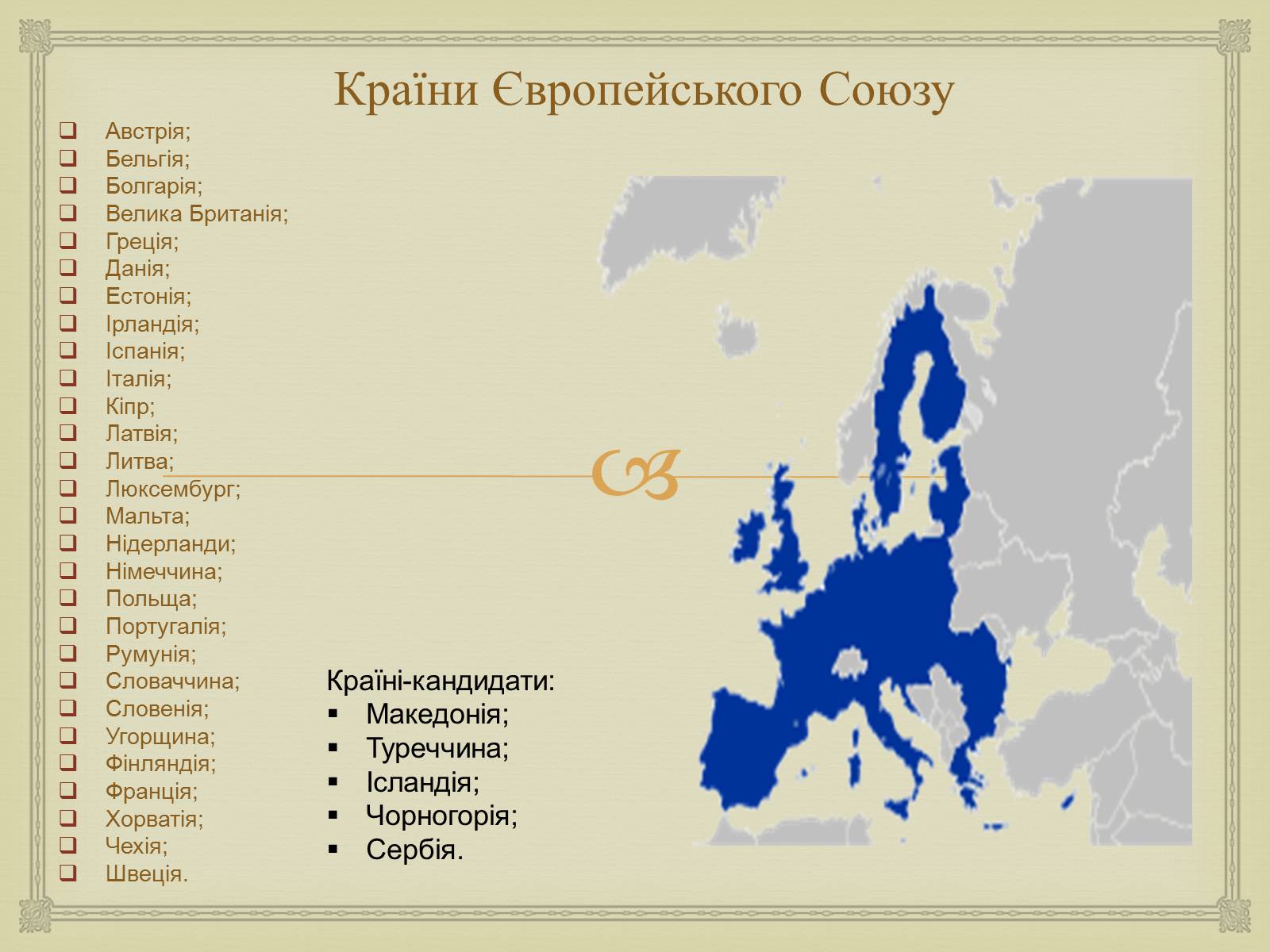 Презентація на тему «Історія створення Європейського Союзу» - Слайд #10