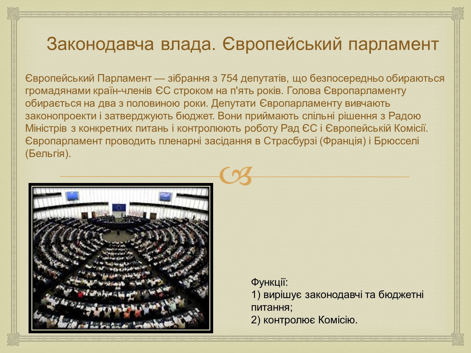 Презентація на тему «Історія створення Європейського Союзу» - Слайд #15