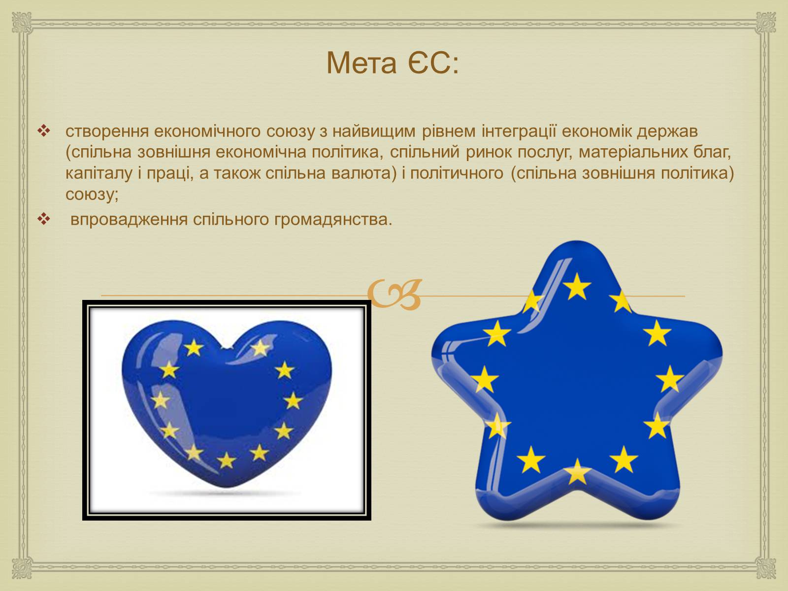 Презентація на тему «Історія створення Європейського Союзу» - Слайд #5