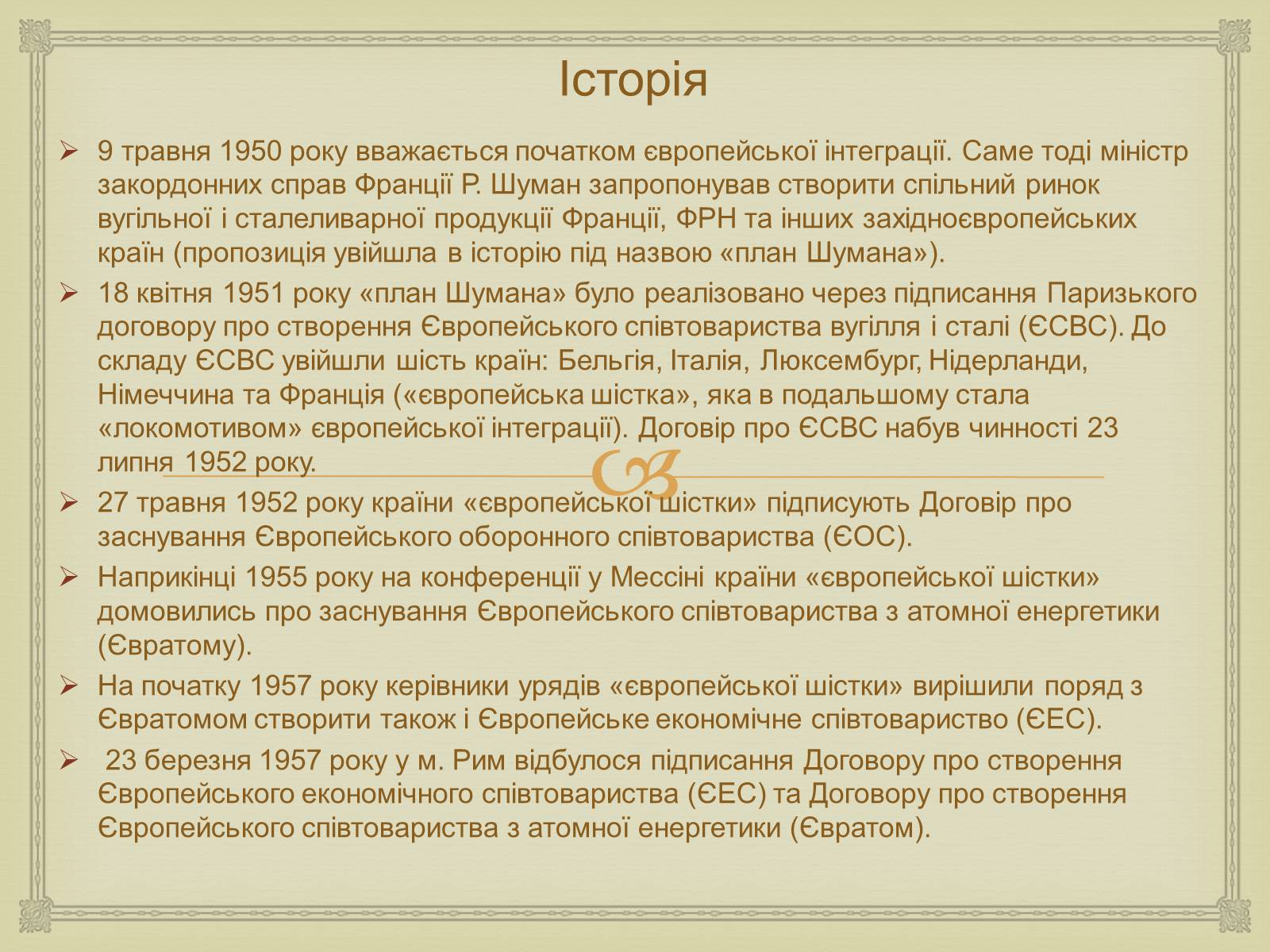 Презентація на тему «Історія створення Європейського Союзу» - Слайд #6