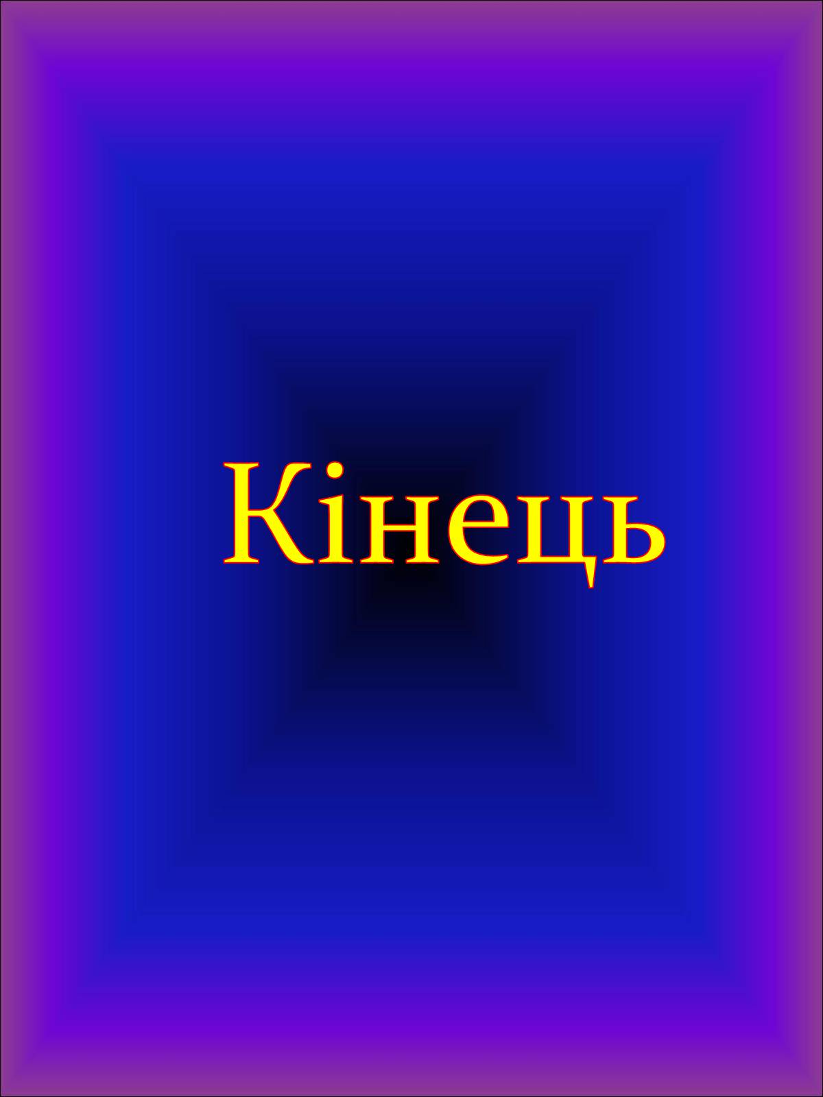 Презентація на тему «Перша світова війна» (варіант 1) - Слайд #12