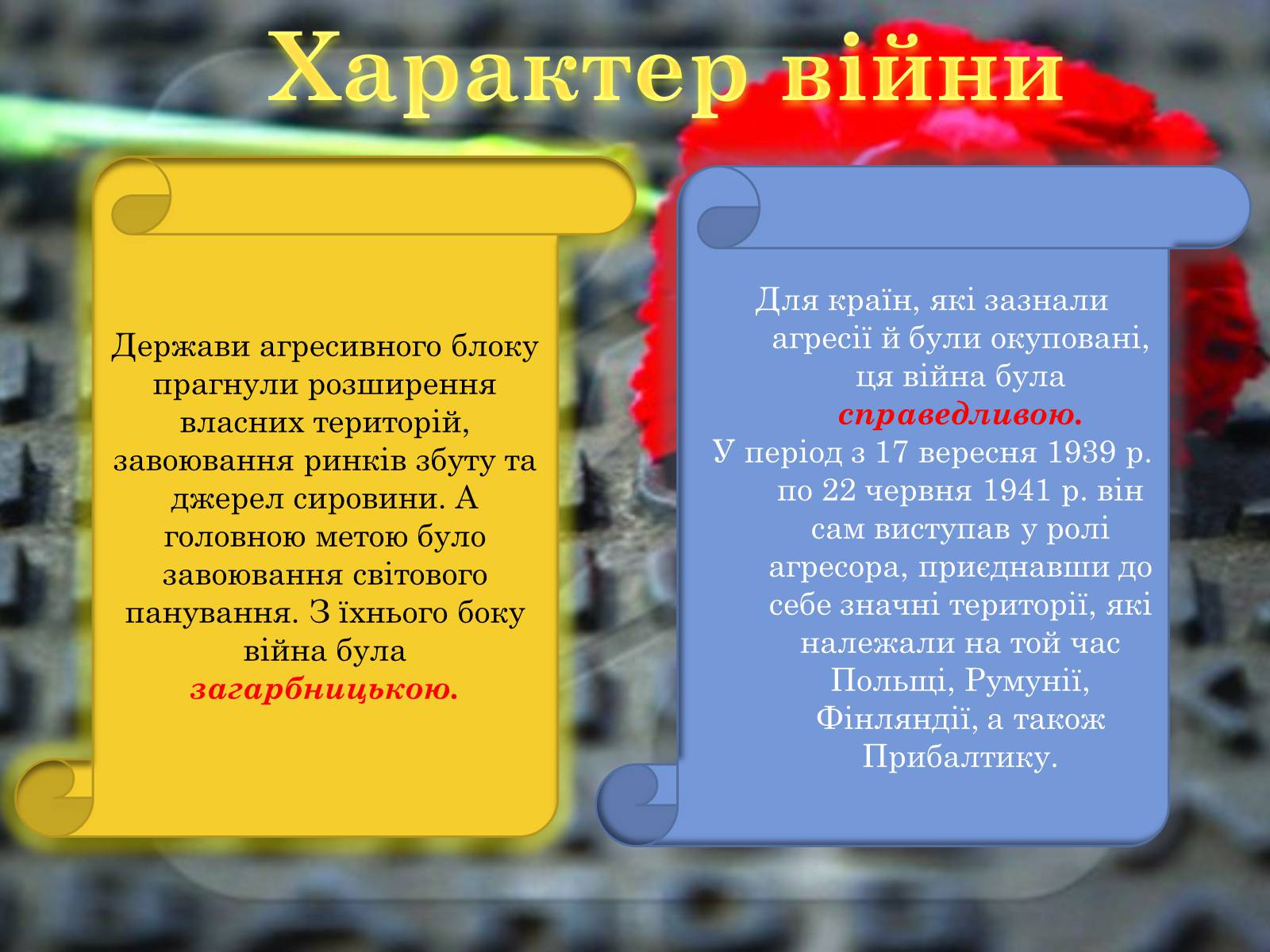 Презентація на тему «Друга Світова війна 1939-1945» - Слайд #5