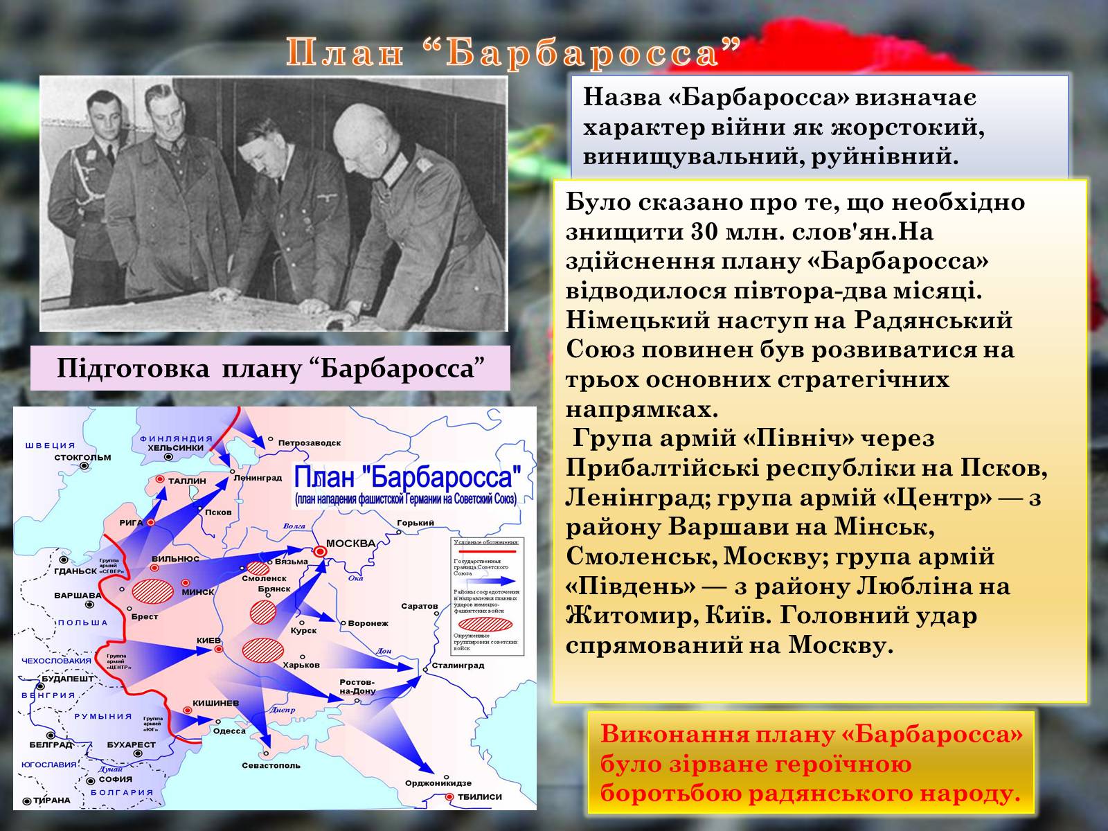 Презентація на тему «Друга Світова війна 1939-1945» - Слайд #8