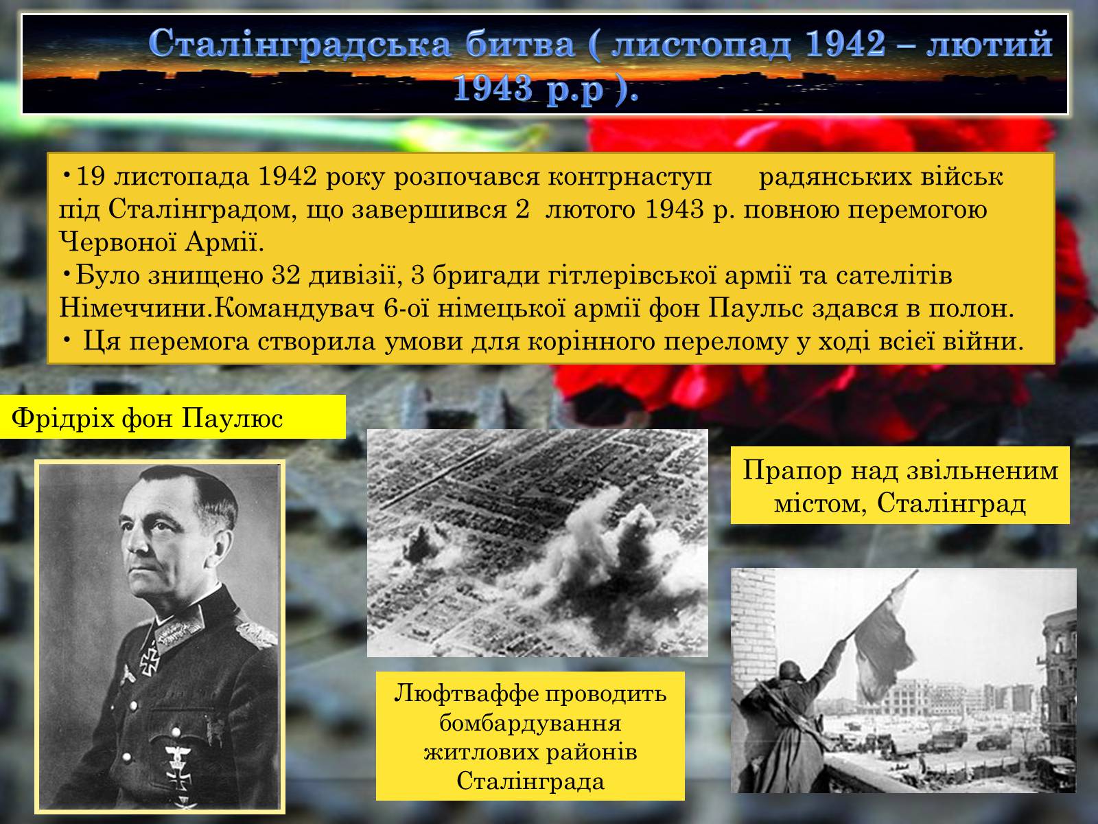 Презентація на тему «Друга Світова війна 1939-1945» - Слайд #9