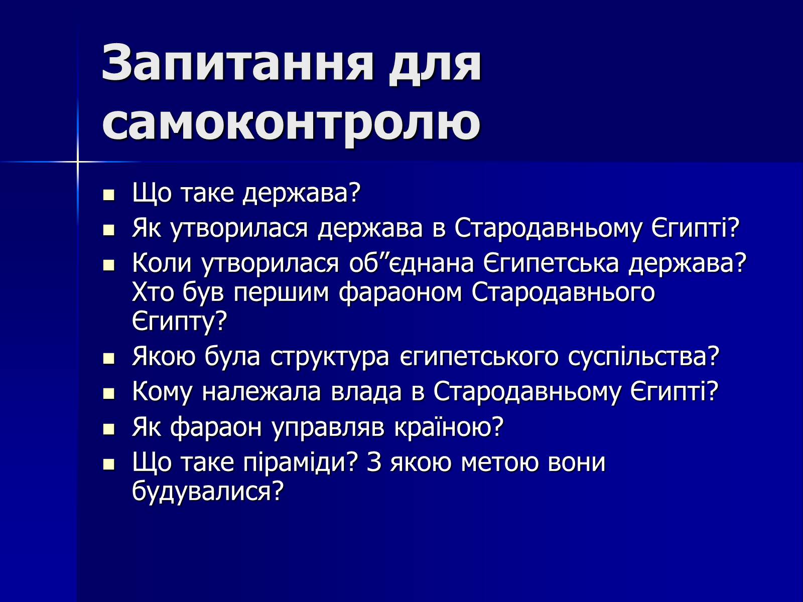 Презентація на тему «Стародавній Єгипет» (варіант 1) - Слайд #9