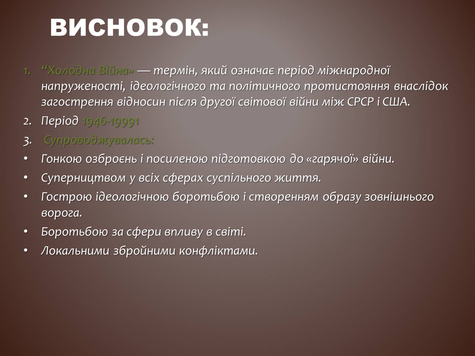 Презентація на тему «Холодна війна» (варіант 3) - Слайд #14