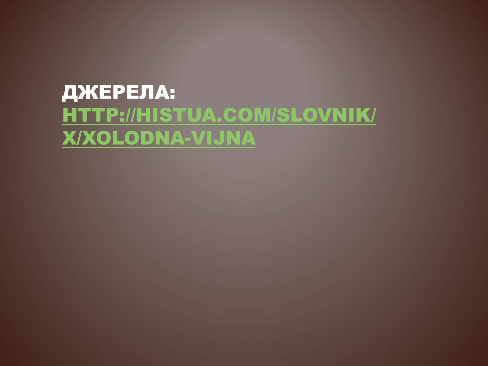 Презентація на тему «Холодна війна» (варіант 3) - Слайд #15