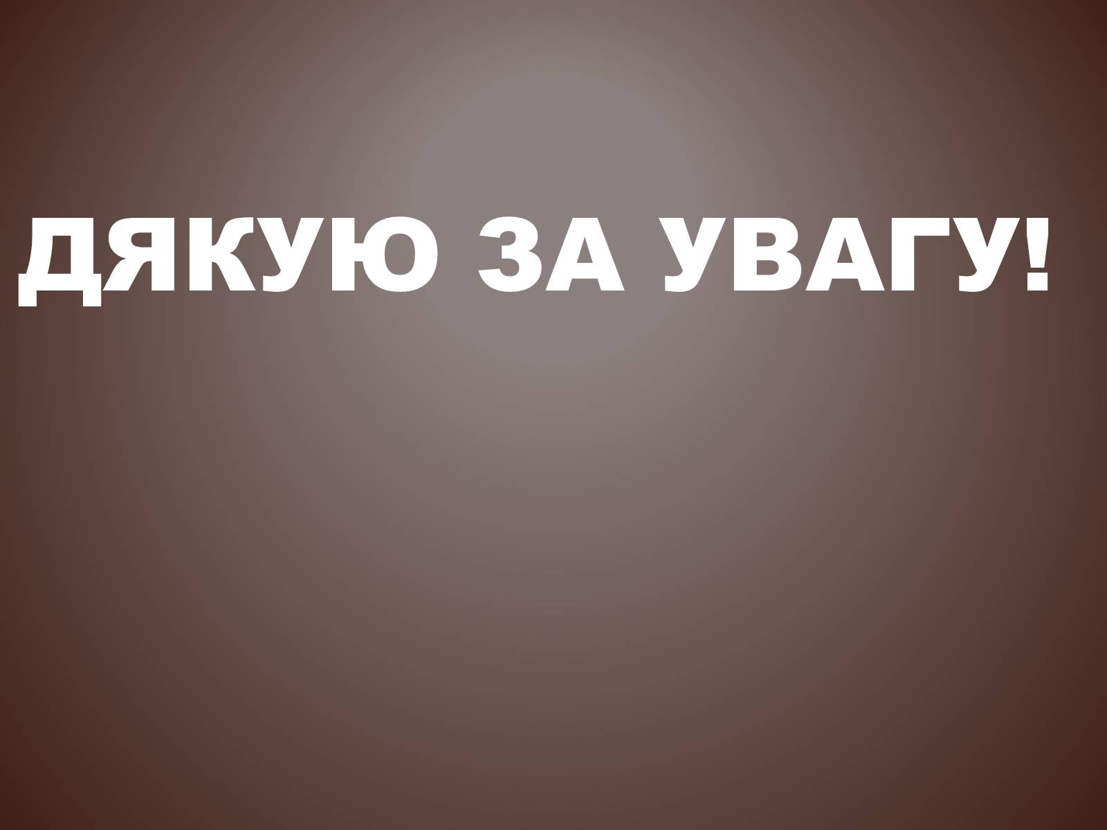 Презентація на тему «Холодна війна» (варіант 3) - Слайд #16