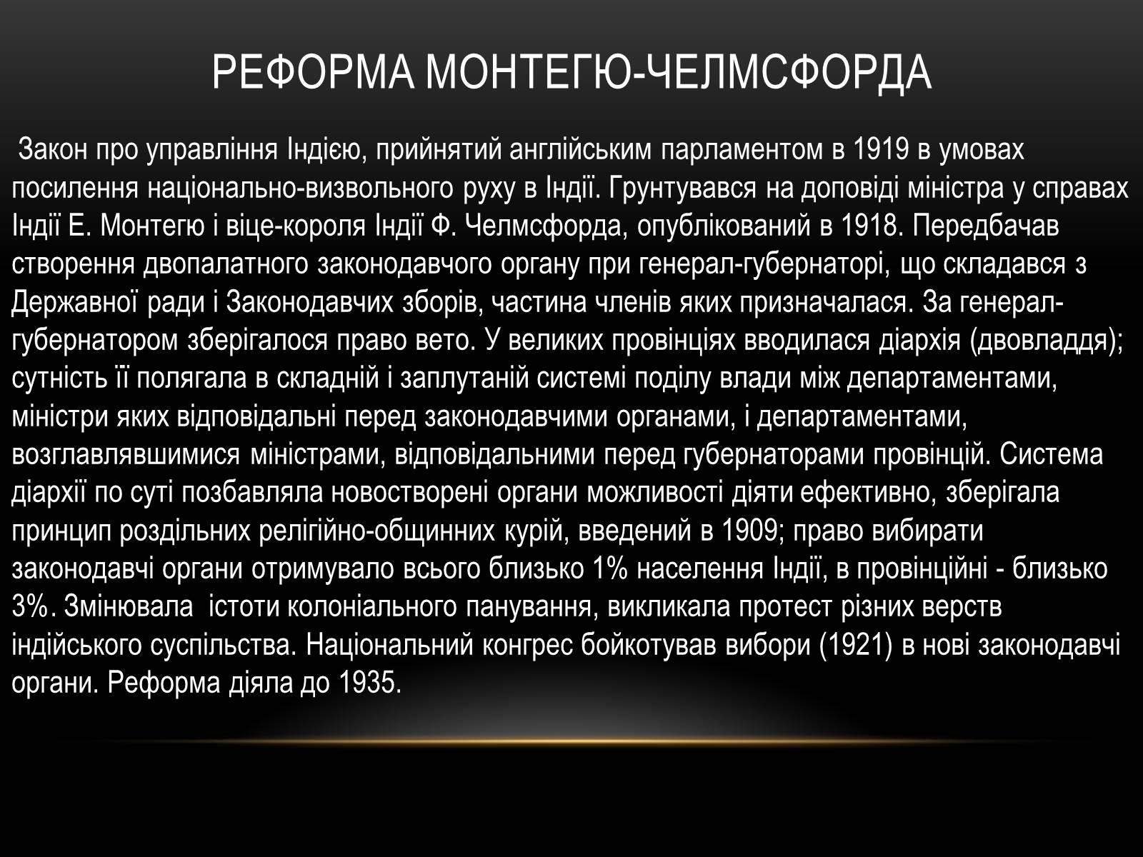 Презентація на тему «Індія у 1918-1939 роки» - Слайд #11