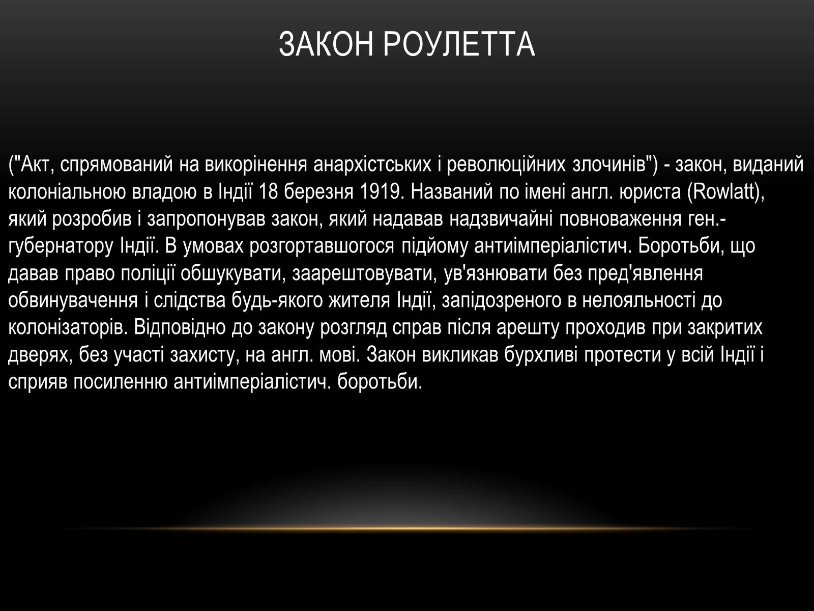 Презентація на тему «Індія у 1918-1939 роки» - Слайд #12