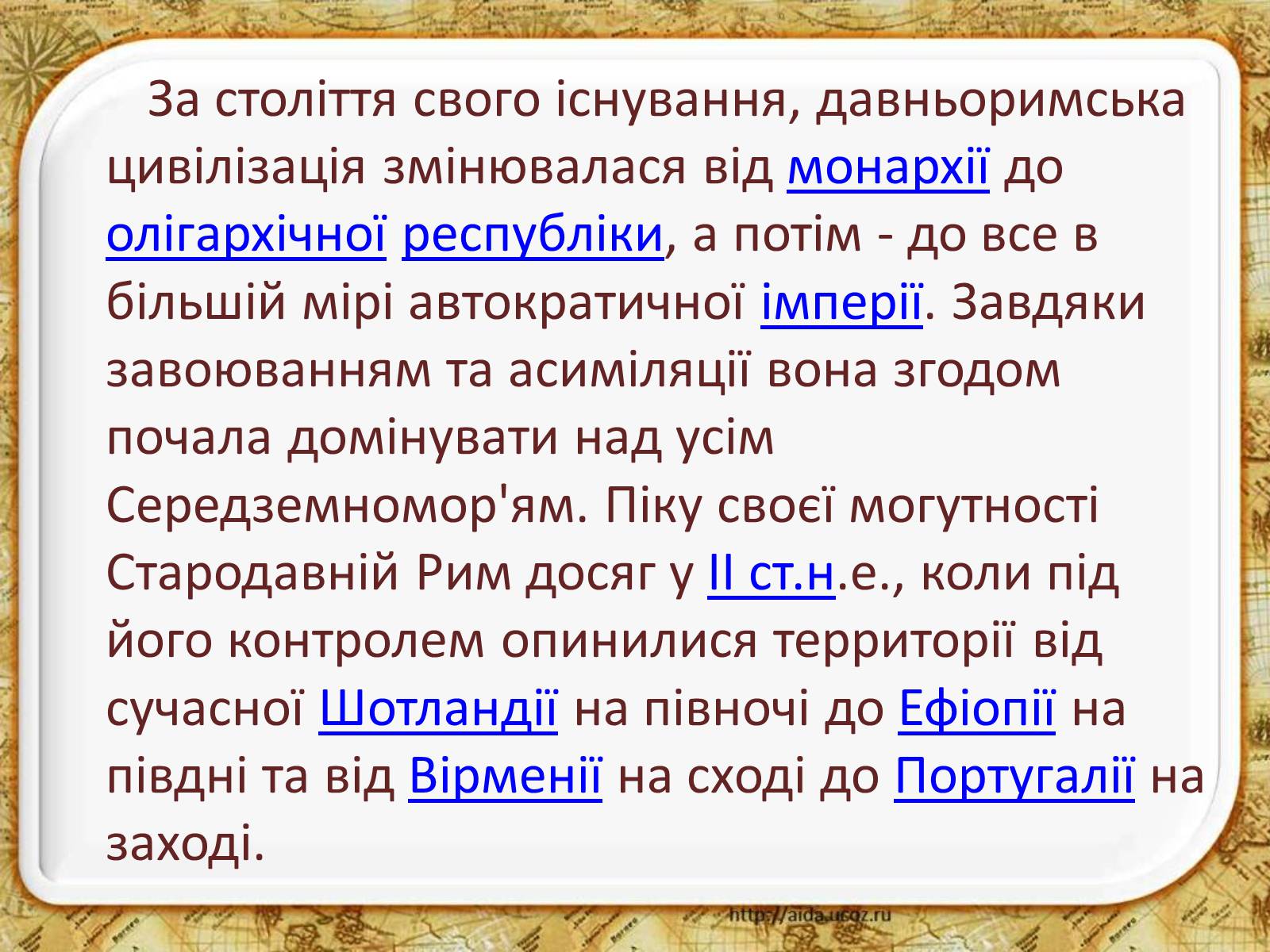 Презентація на тему «Виникнення міста Рима» - Слайд #3