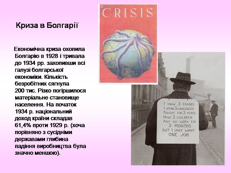 Презентація на тему «Болгарія» (варіант 8) - Слайд #11