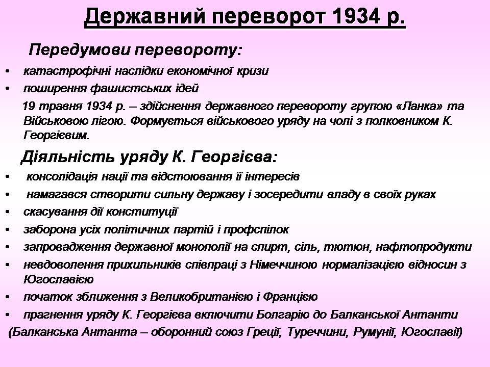 Презентація на тему «Болгарія» (варіант 8) - Слайд #13