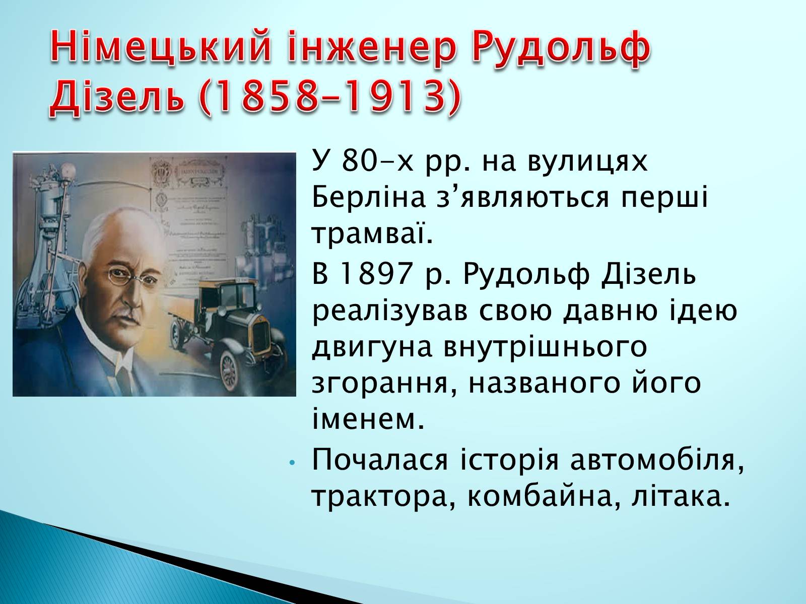 Презентація на тему «Найвідоміші представники європейської культури 19-20 століття» - Слайд #10