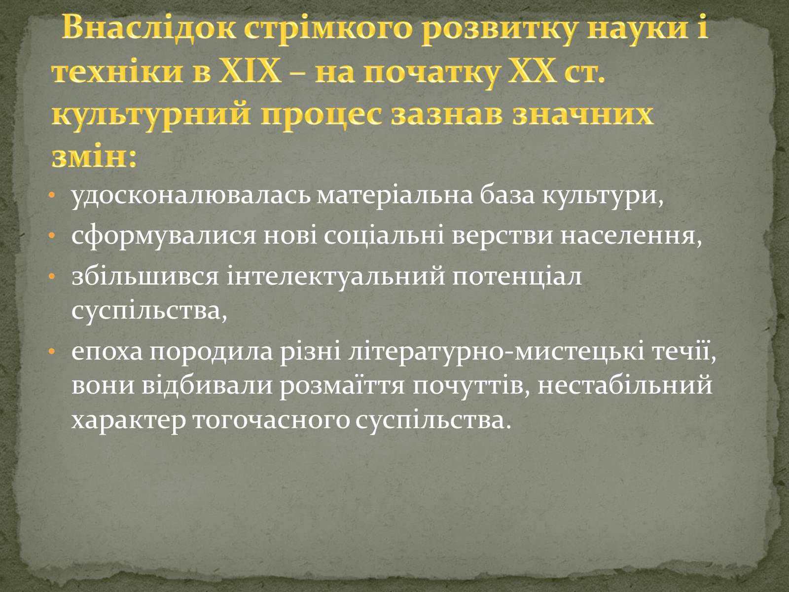 Презентація на тему «Найвідоміші представники європейської культури 19-20 століття» - Слайд #11