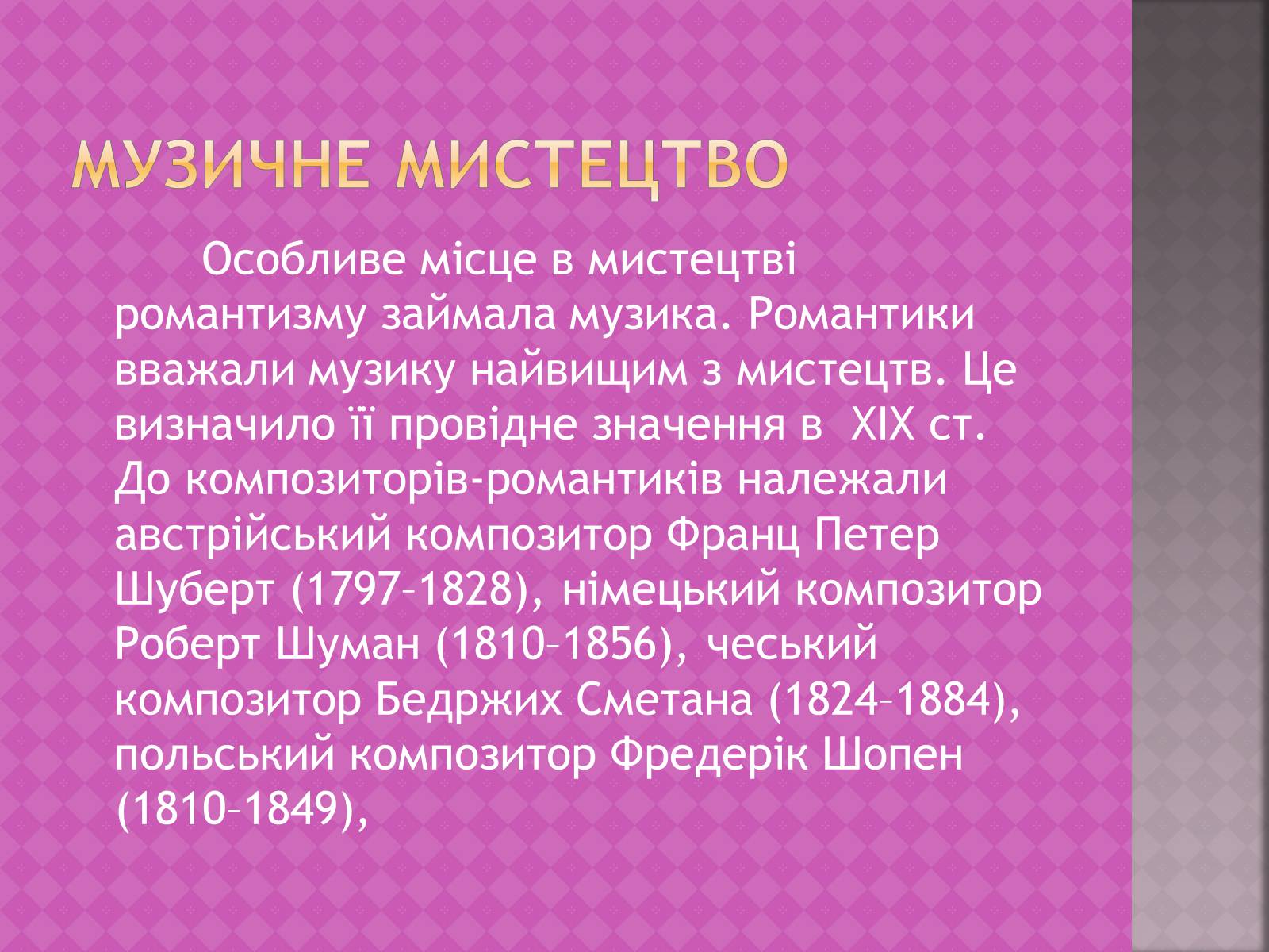 Презентація на тему «Найвідоміші представники європейської культури 19-20 століття» - Слайд #12