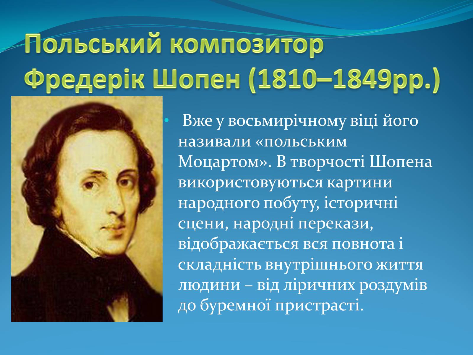 Презентація на тему «Найвідоміші представники європейської культури 19-20 століття» - Слайд #14