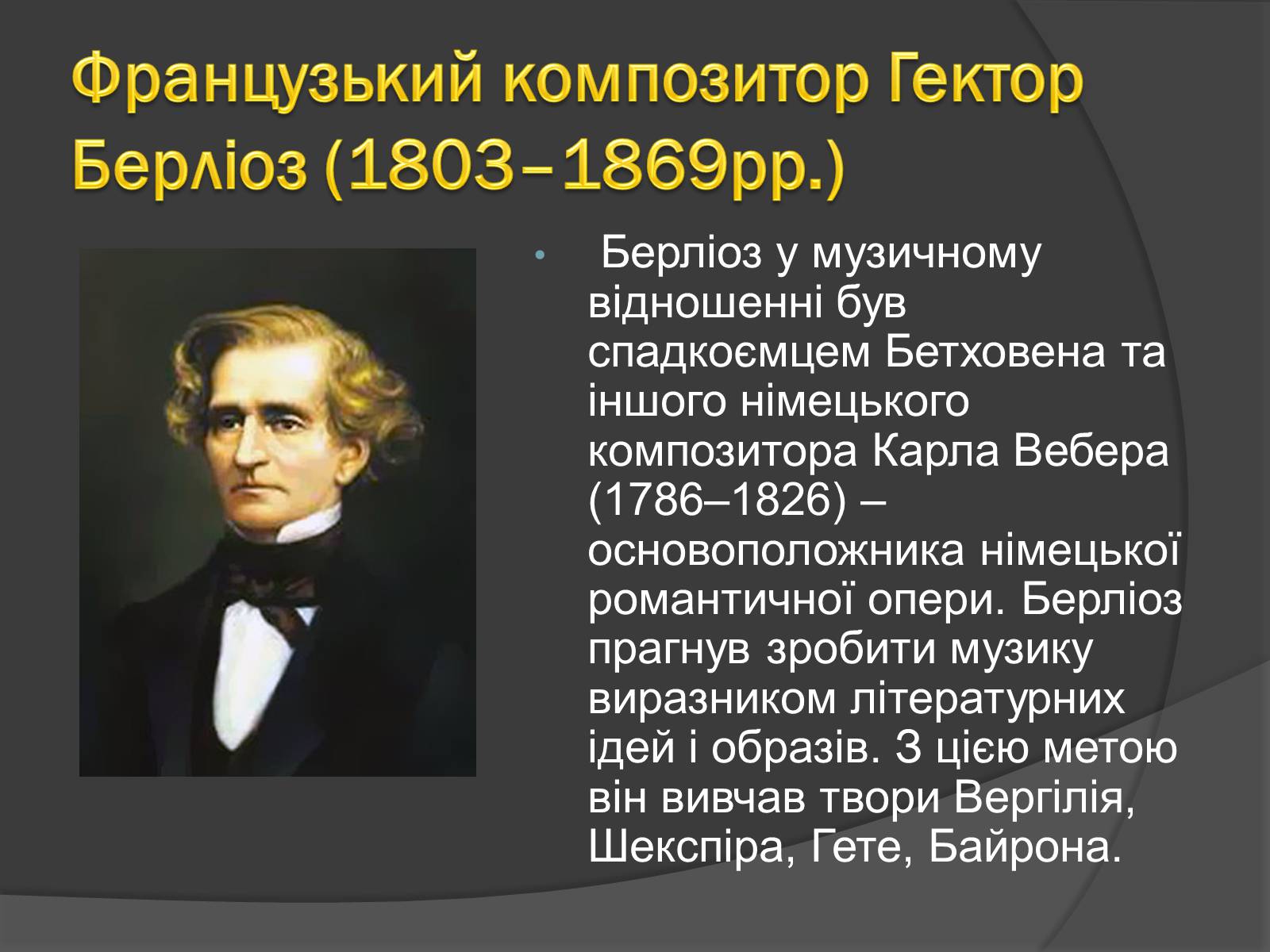 Презентація на тему «Найвідоміші представники європейської культури 19-20 століття» - Слайд #15