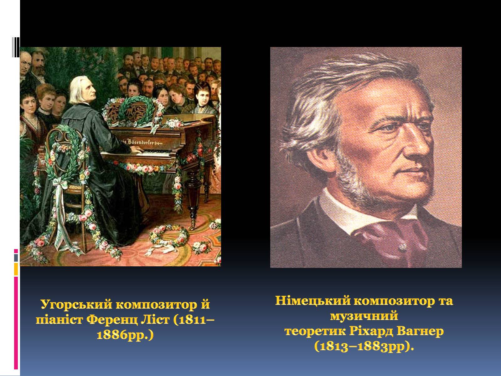 Презентація на тему «Найвідоміші представники європейської культури 19-20 століття» - Слайд #16