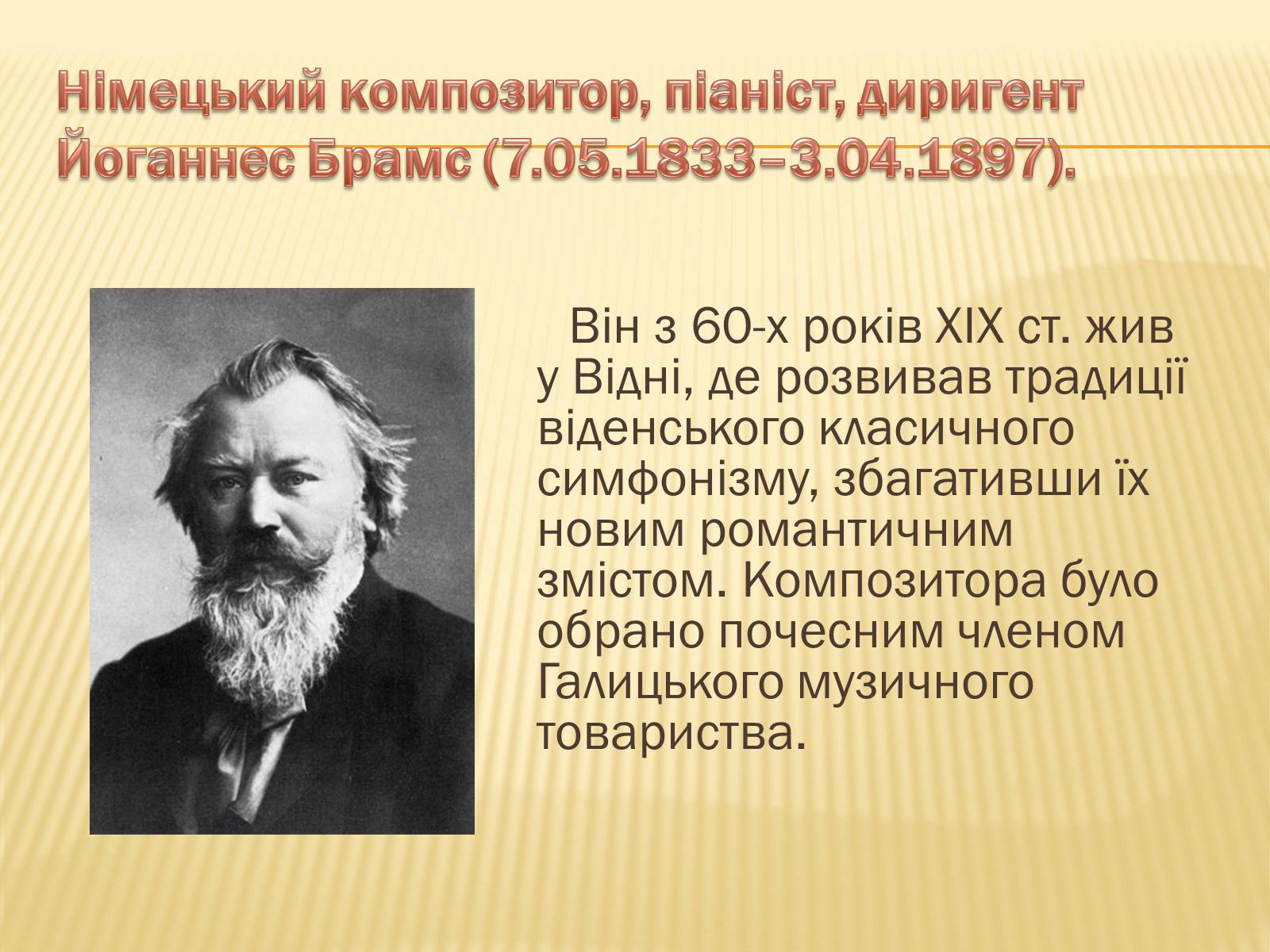 Презентація на тему «Найвідоміші представники європейської культури 19-20 століття» - Слайд #17