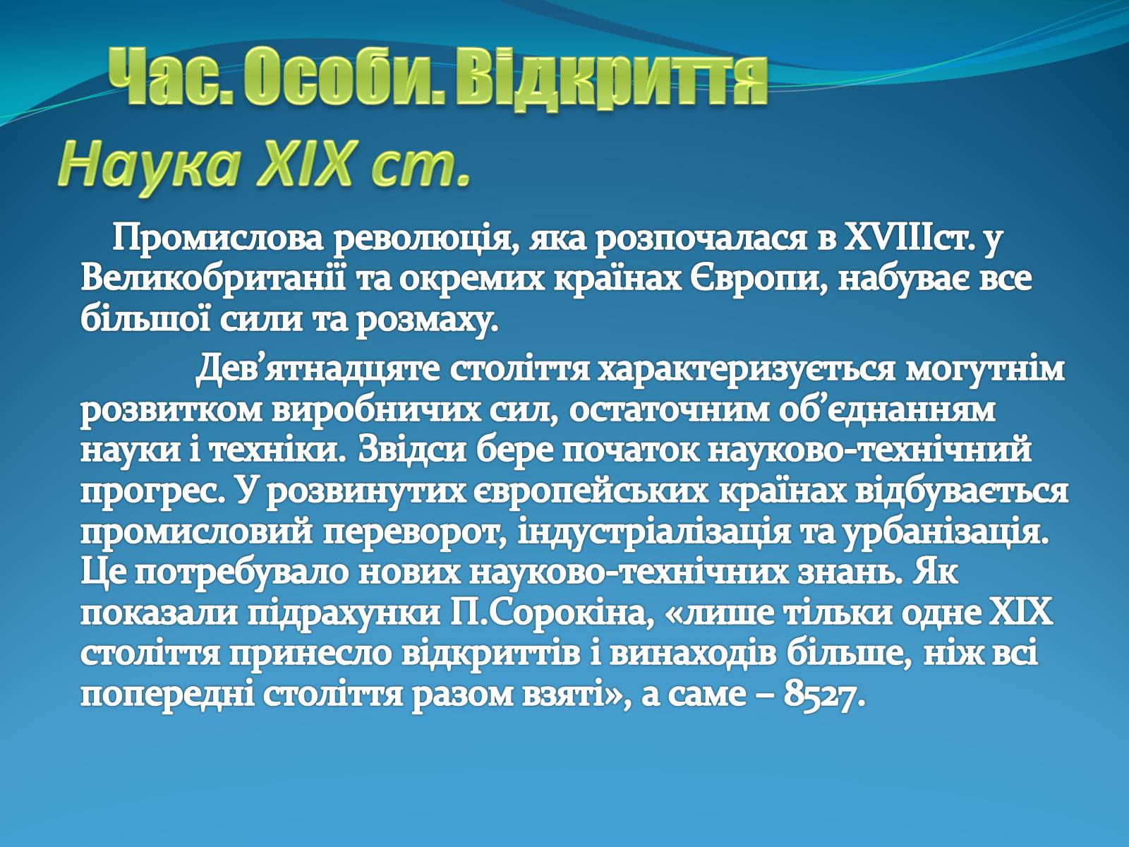 Презентація на тему «Найвідоміші представники європейської культури 19-20 століття» - Слайд #2