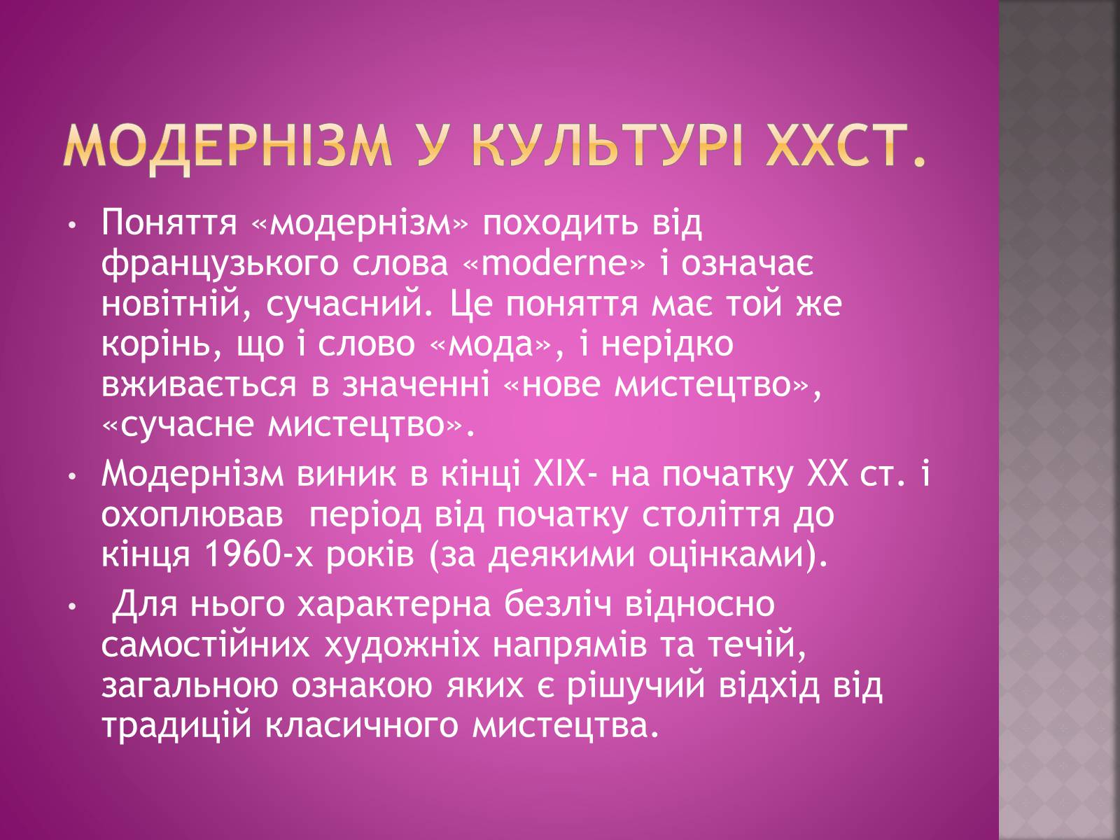 Презентація на тему «Найвідоміші представники європейської культури 19-20 століття» - Слайд #24