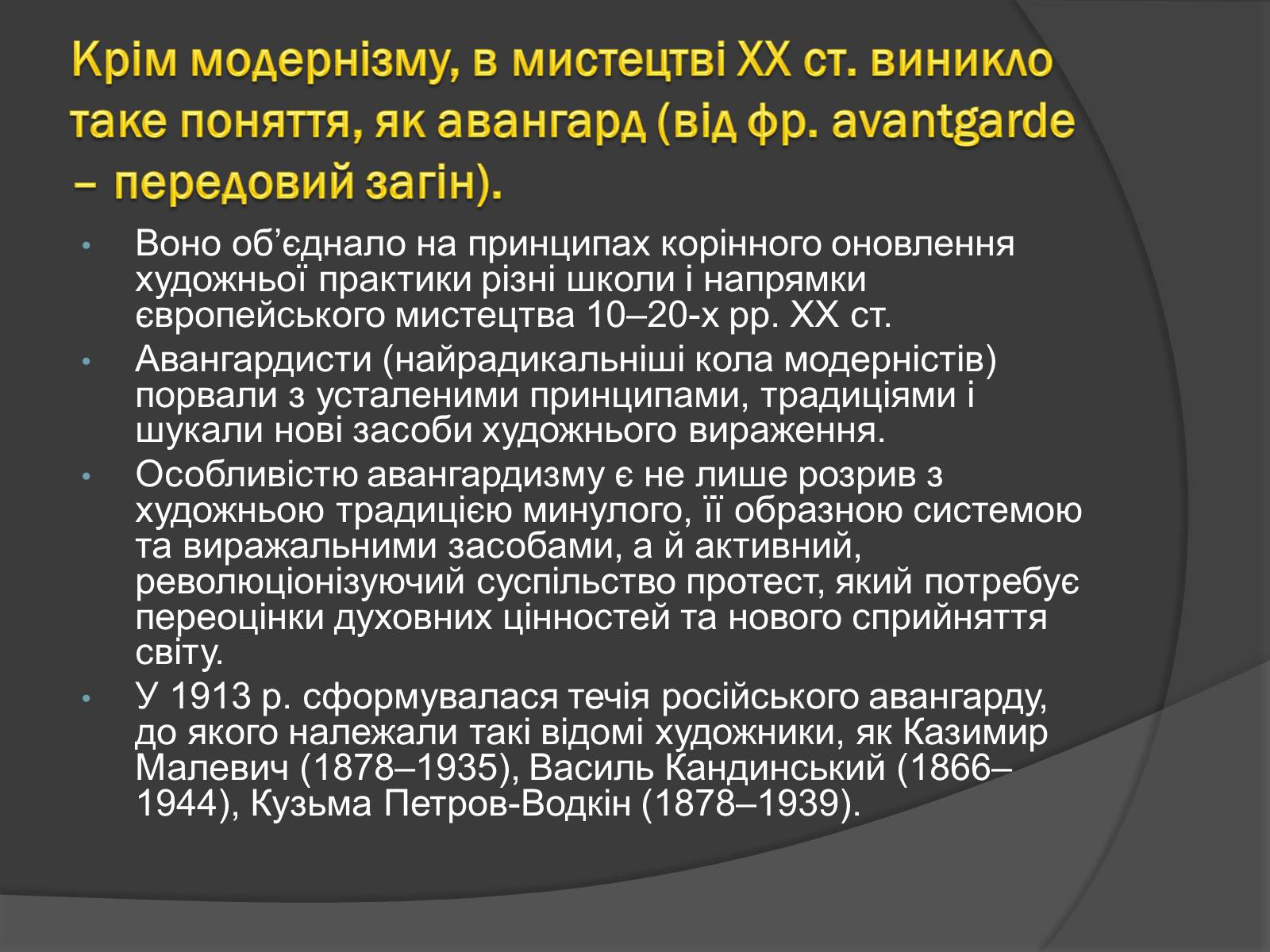 Презентація на тему «Найвідоміші представники європейської культури 19-20 століття» - Слайд #26