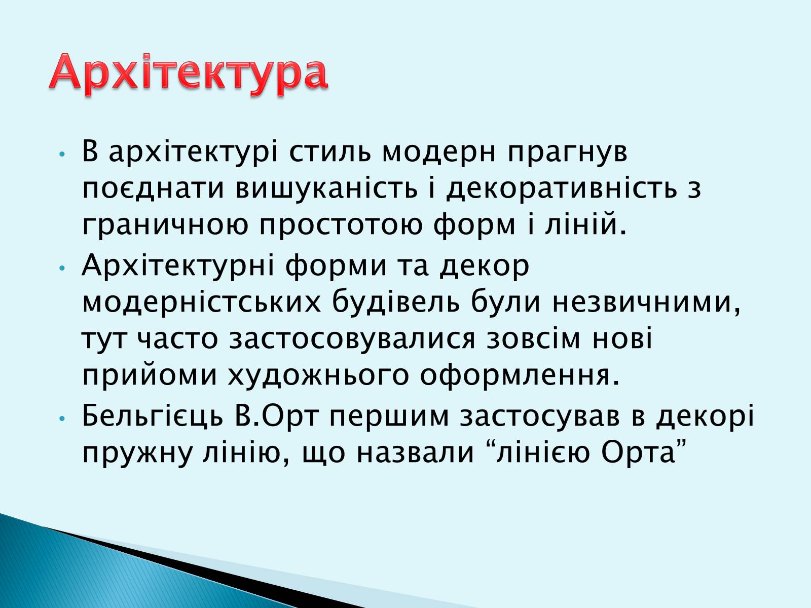 Презентація на тему «Найвідоміші представники європейської культури 19-20 століття» - Слайд #28