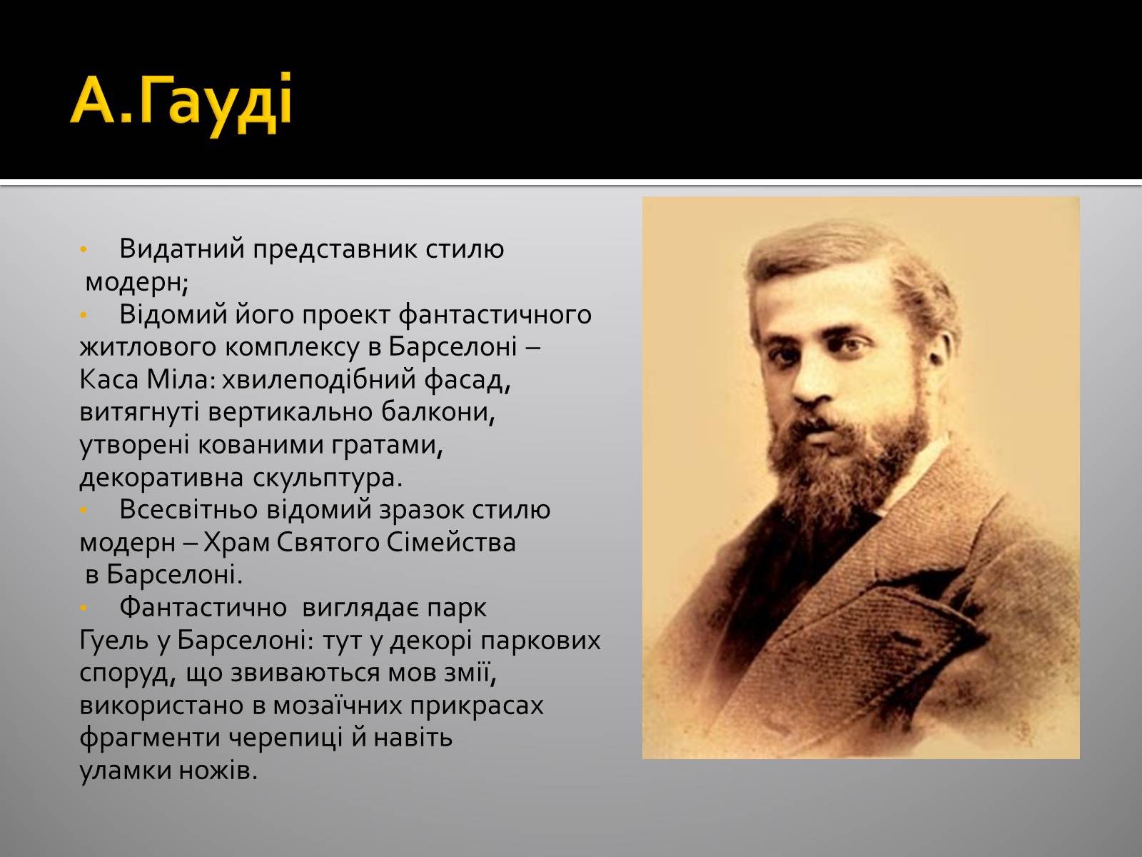 Презентація на тему «Найвідоміші представники європейської культури 19-20 століття» - Слайд #29