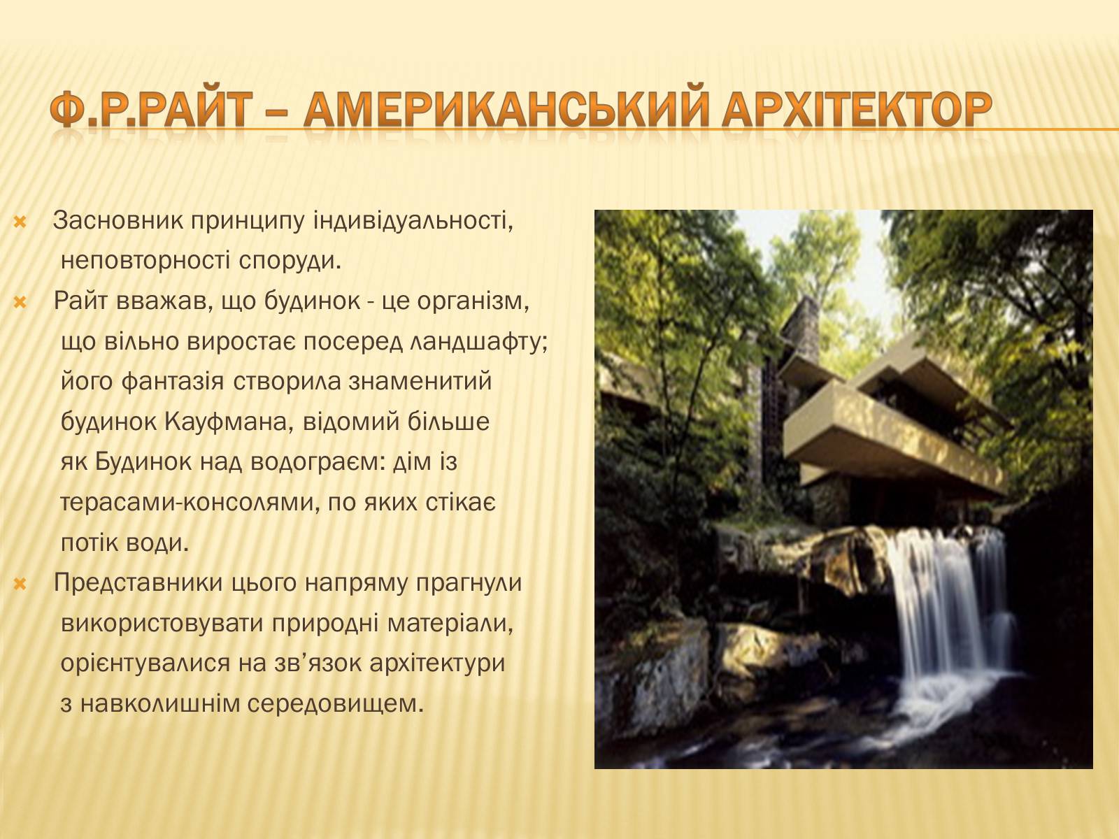 Презентація на тему «Найвідоміші представники європейської культури 19-20 століття» - Слайд #30