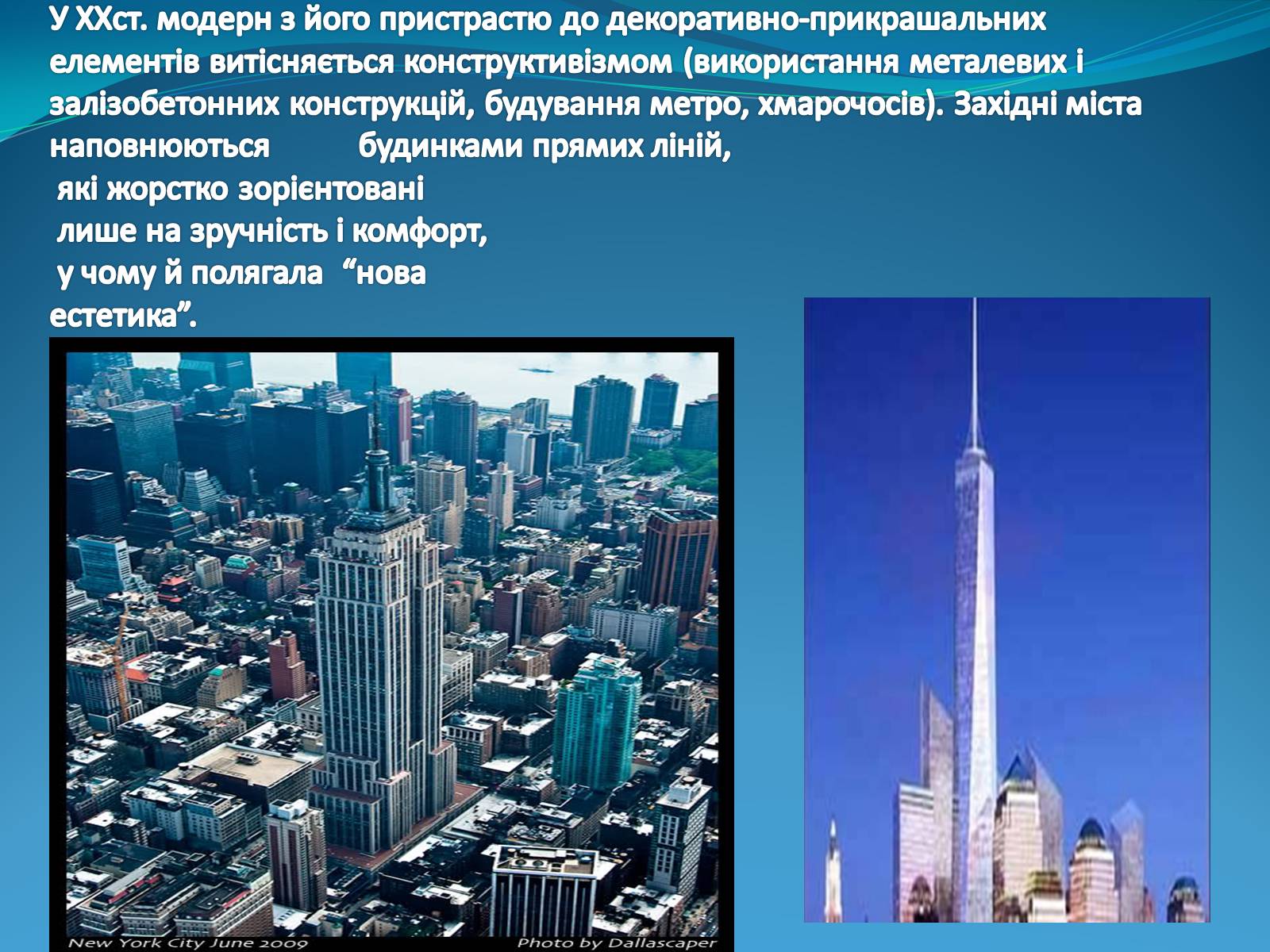 Презентація на тему «Найвідоміші представники європейської культури 19-20 століття» - Слайд #31